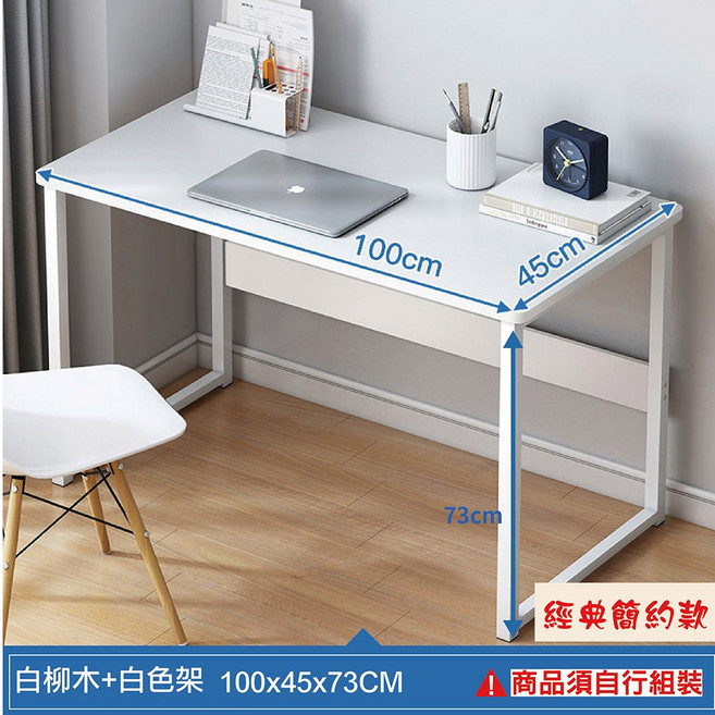 莫菲思 簡約北歐風 辦公桌 書桌 化妝台 100*45cm, 基本款辦公電腦桌,白色, 白色