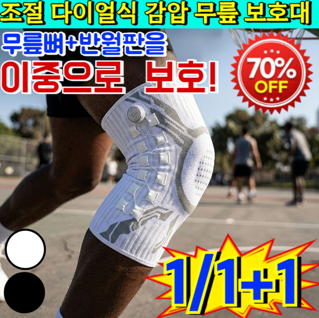 1/1+1[독일정형외과] 안 흘러내리는 3D 투명핏 무중력 스프링 보호대 정밀 조절 다이얼식 감압 무릎 보호대, [2+2]블랙(오른쪽)*2+블랙(왼쪽)*2