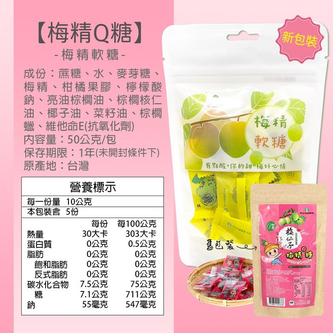 甲仙地區農會 初雲梅精Q糖 (梅精軟糖) 50克/包 台灣製造, 1個, 梅精Q軟糖50G(桃)