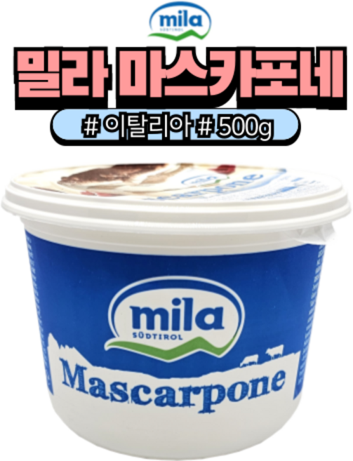 [아이스박스 포장] 밀라 마스카포네 치즈, 3개, 500g