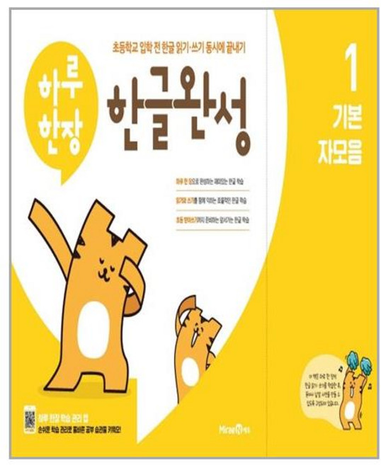 하루 한장 한글완성 1 - 기본 자모음