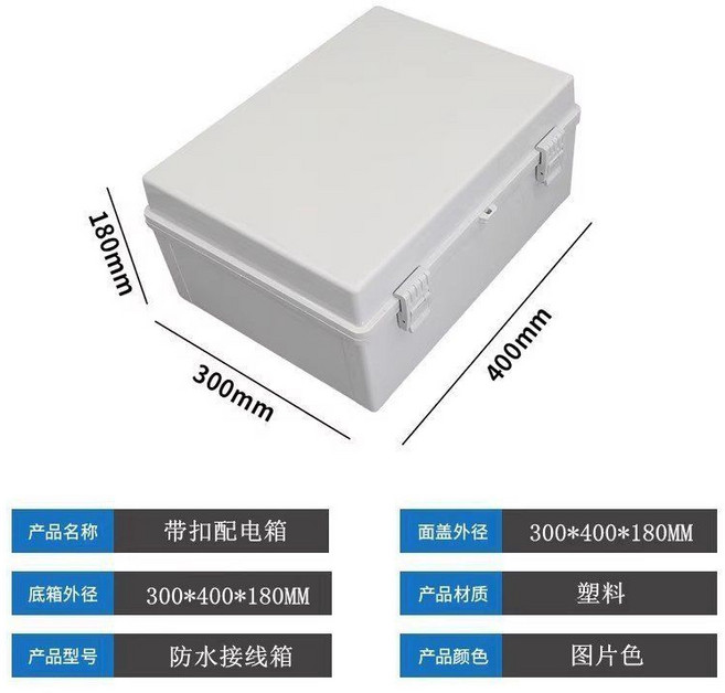 戶外塑料防水配電箱, 1個, 300*400*180MM