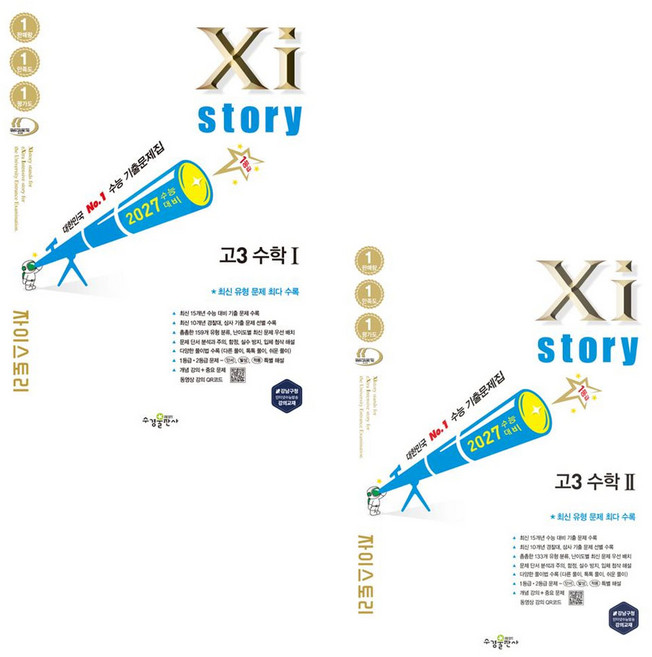 2026 자이스토리 고3 수학1+수학2 (2세트), 수학, 고등3학년