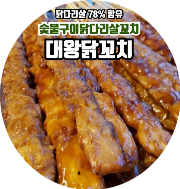 46cm 대왕닭꼬치120g (20개입+6봉), 120g