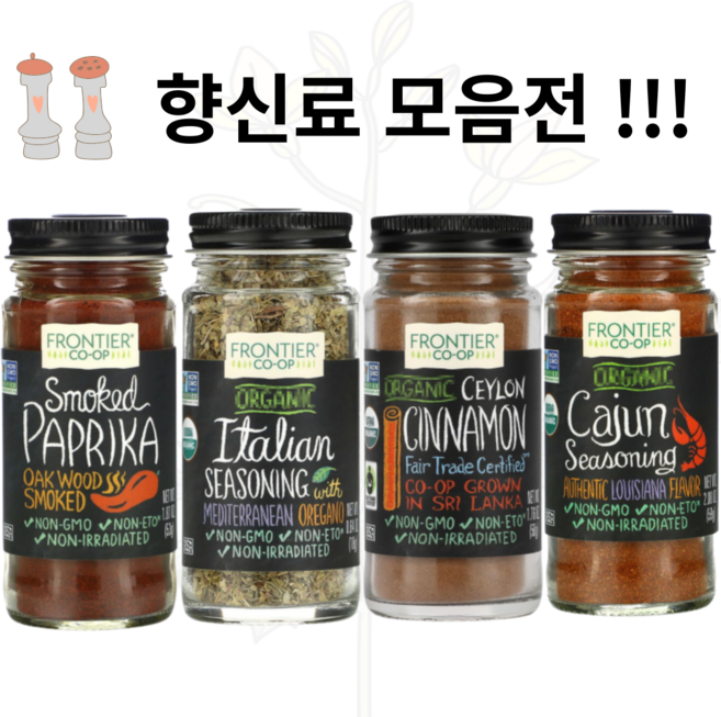 4개 1세트 씨즈닝 향신료 파프리카 이탈리안시즈닝 시나몬 케이준 복합 허브