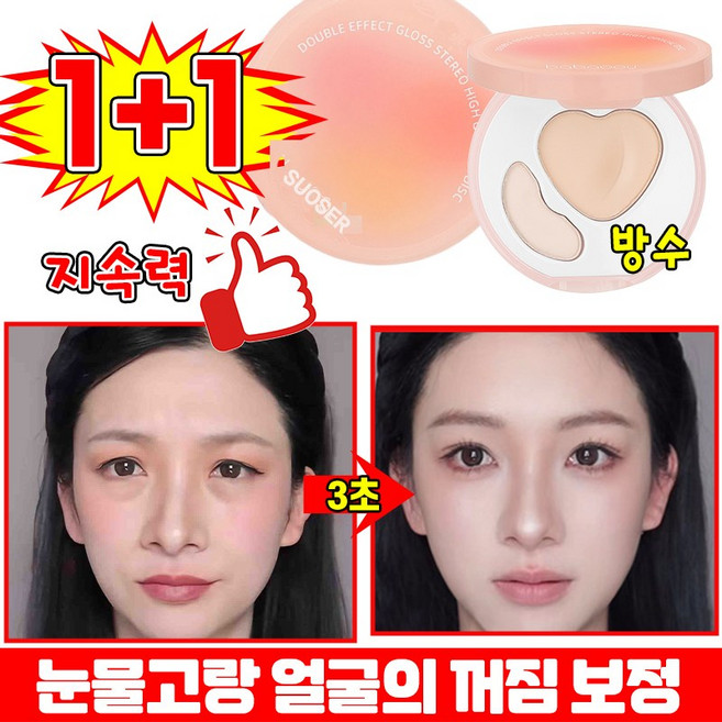 [국내배송] 30초 눈물고랑 커버 더블 컬러 하이라이터 팔레트 꺼진 얼굴 보정 하이라이트 파우더 크림 하이라이팅 쉐도우 컨실러 SUOSER 포장증정, 2개, 01호+02호