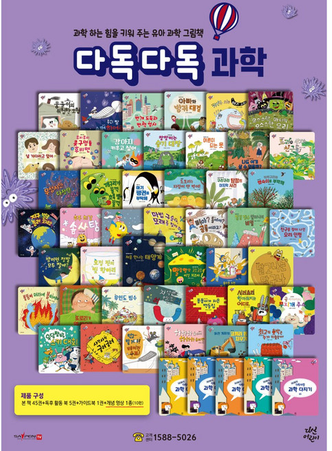 [미개봉새상품] 다산어린이 - 다독다독 과학 개정신판