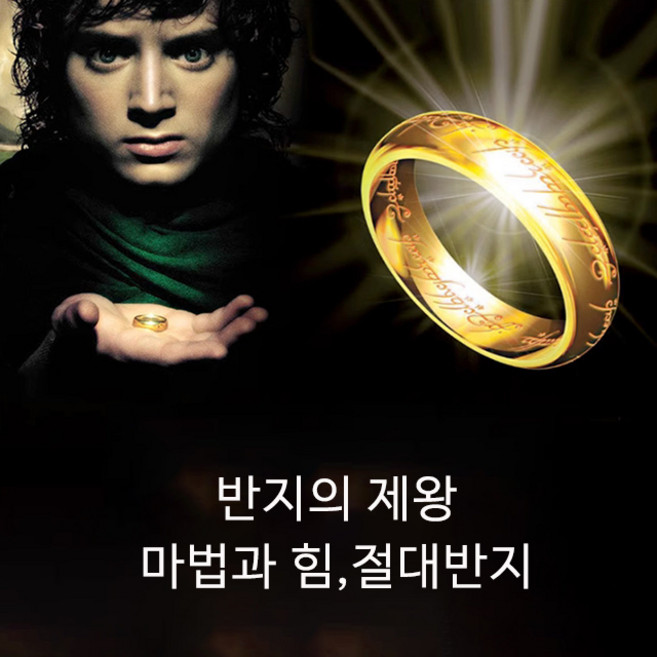 미르보석 텅스텐 반지의제왕 절대반지 호빗 마법과 유혹의 힘 폴리싱각인 주얼리 반지 s831