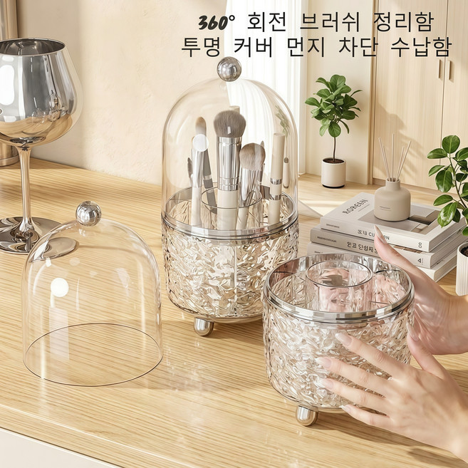 미윤 360도 회전형 메이크업 브러쉬 정리함 투명 수납 케이스 먼지차단 수납함, 1개, 투명 실버