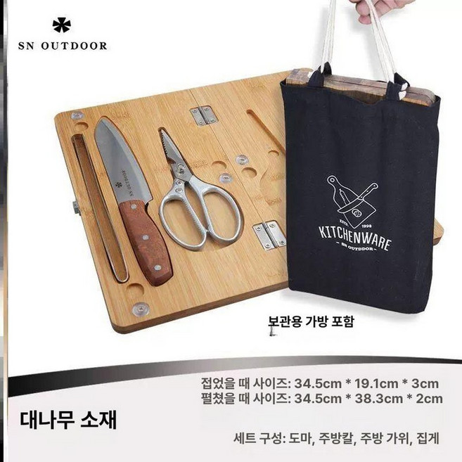 캠핑용 칼도마 나이프 조리도구 스텐 백패킹 키친툴 접이식 낚시 우드 차박, 대나무 도마 4종 세트, 1개