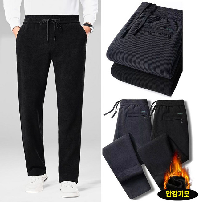 코듀로이 팬츠 골덴바지 기모안감 스트레이트 핏 캐주얼바지 일자 스타일 허리 밴딩 남자 겨울 바지