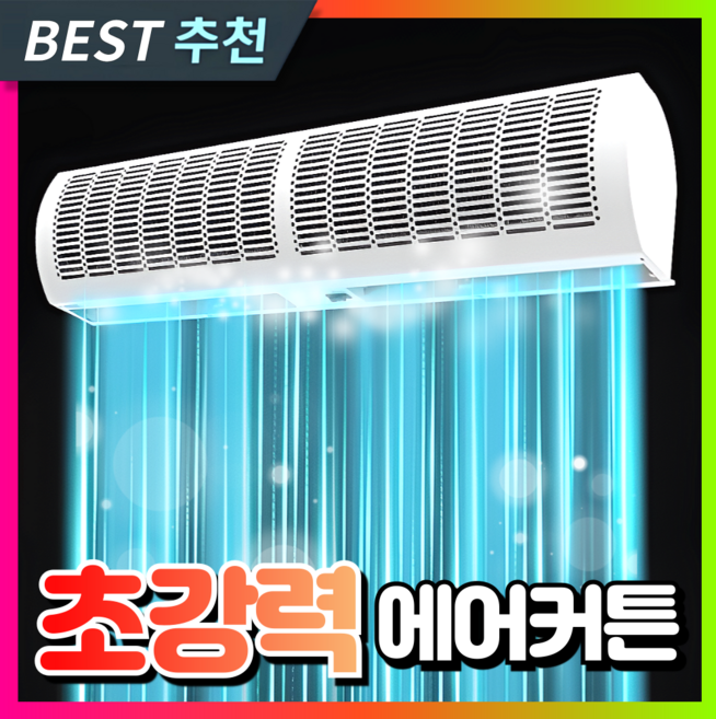 신빛테크 초강력 에어커튼 업소용 날벌레 출입문 에어커텐 카페 미세먼지 현관 가정용, 6세대 에어커튼 [0.6M]