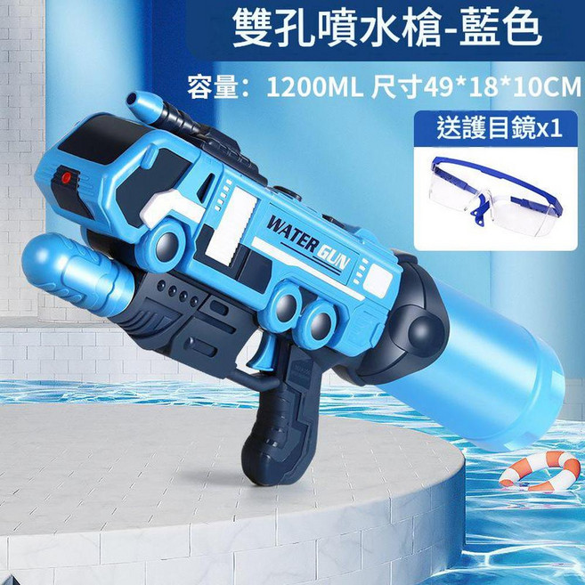 加特林兒童水槍 400ML, 升級加厚 加大號藍黑消防雙噴頭水槍 護目鏡, 1個