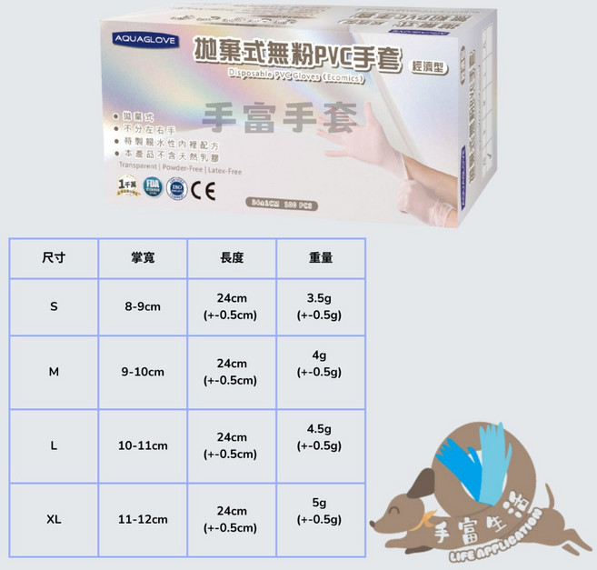 AQUAGLOVE 醫療級拋棄式PVC手套 經濟型, 1個, 醫療級。PVC經濟型。4克,XL, XL