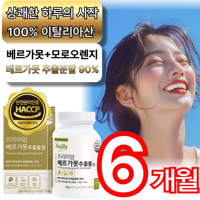 이탈리아 유로바디 베르가못 추출 정 분말 haccp인증 폴리페놀 100%식약처인증 아티초크 모로오렌지 락토페린추출 bergamot 최대함량 애더네이 베리가못, 3개, 60정