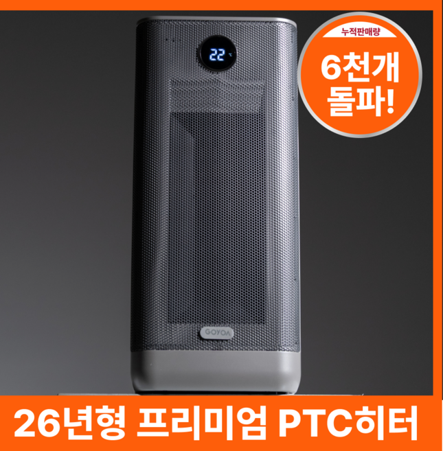 [3초발열] 고요아 초저소음 그래핀 PTC 온풍기 AI온도조절 절전형 전기 히터