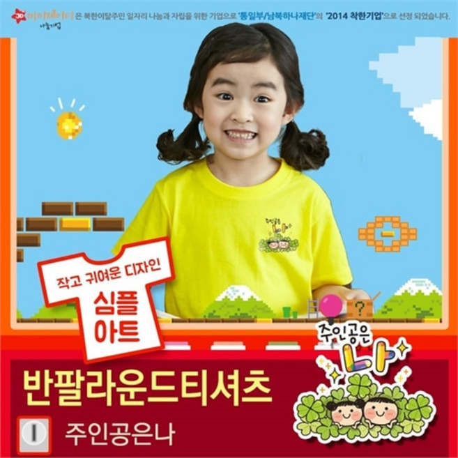 JD 국내산 순면 심플 아트티셔츠 반팔_주인공은 나