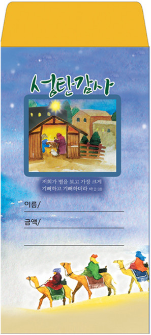 기쁨의집 성탄감사헌금봉투2, 단품