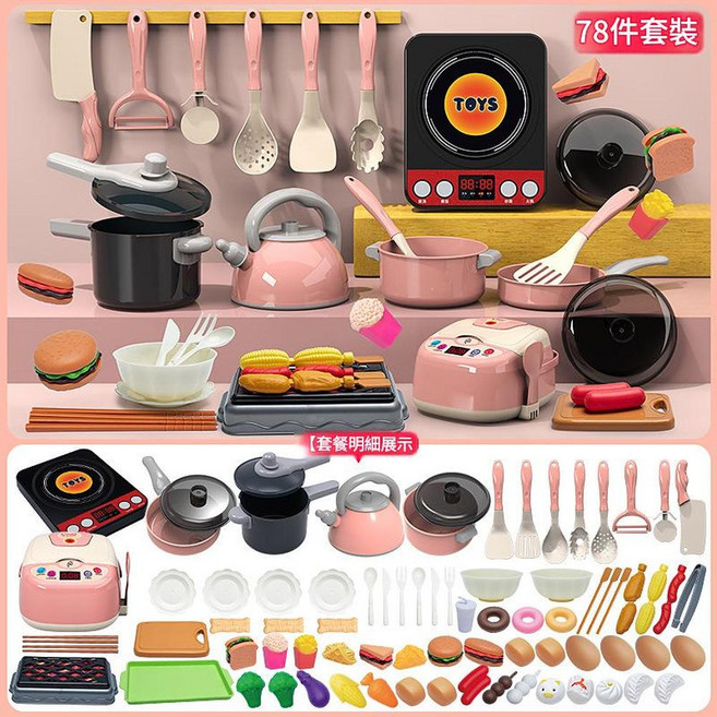 ibooooo 兒童廚房玩具套裝, 粉色 - 廚房78件套帶電飯鍋電磁爐, 1個