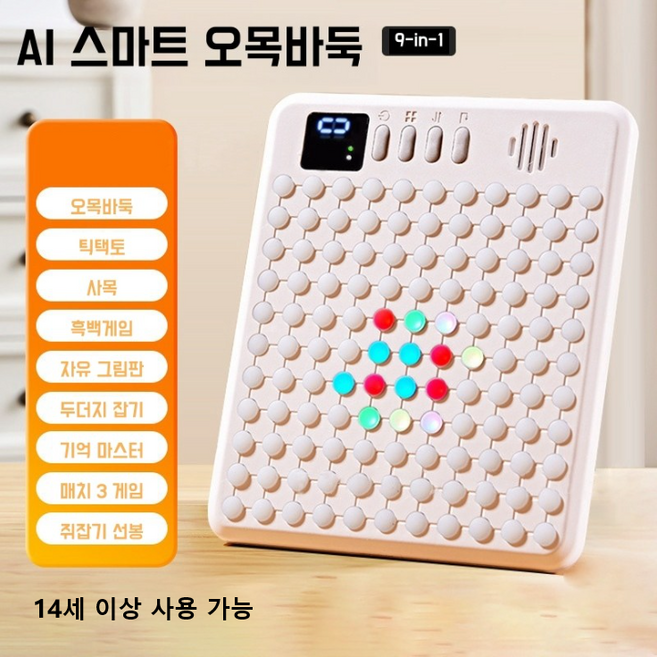 KC인증 전자판 전기 오목 바둑판 스마트 전자오목판 AI 보드게임 초보자 놀이 휴대용 USB 충전식 두뇌트레이닝게임 AI스마트 오목 사고훈련 손가락 트레이닝, 9 IN 1, 1개