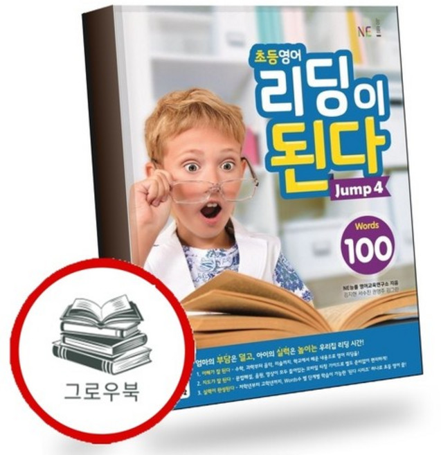 초등영어 리딩이 된다 Jump 4 추천도서, 없음