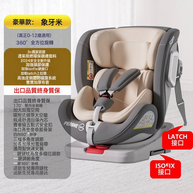 兒童安全座椅汽車用嬰兒寶寶車載360度旋轉簡易便攜式坐椅0-12歲, 1個, 象牙米+雙接口(Isofix+Latch)+側面防護+360:1個