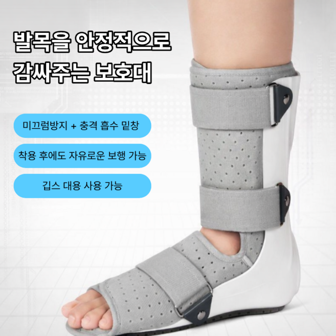 라이프 플로우 미끄럼방지 발목 반깁스 발목보호대 의료용 아님, 1개