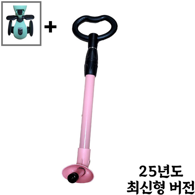 3세대 스쿳앤라이드 푸쉬바 손잡이 + 발판, 3세대 핑크(로즈)손잡이+발판, 1개