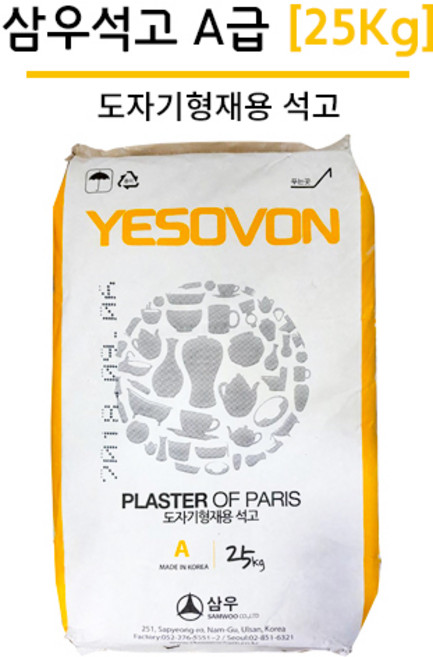 삼우석고 A급 25KG 도자기형재용 석고