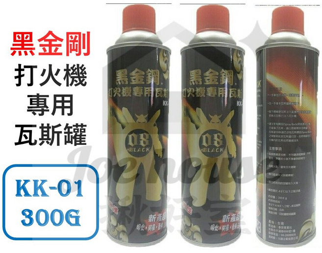 黑金剛【打火機瓦斯罐】, 1個
