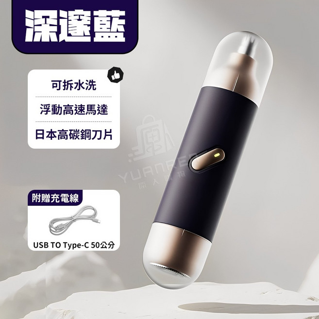 YUANREN 電動剃鬚鼻毛修剪器, 充電式 電動剃鬍鼻毛修剪器 深邃藍 1套