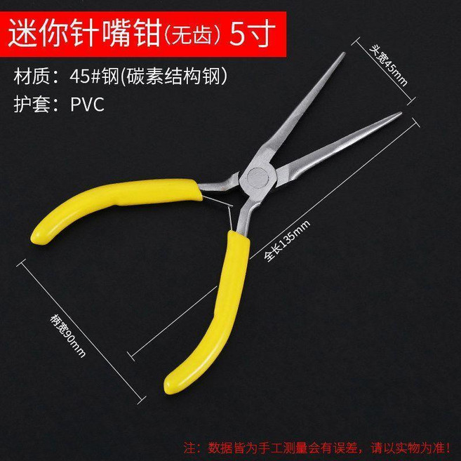 手工鉗 迷你鉗 尖嘴鉗 圓嘴鉗 飾品diy工具三件套, 迷你針嘴鉗無牙, 1個