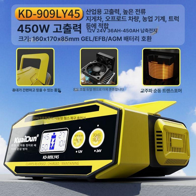 전기차 충전기 베터리 완속 미포함 충전 비상용 휴대용 자동차배터리 밧데리충전기 차량용배터리, KD-909LY45 450W, 1mAh, 1개