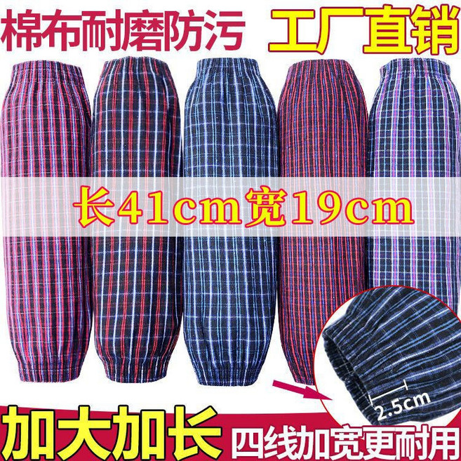 棉袖套 勞保工作防汙耐磨彈力針織護袖 家用清潔透氣舒適