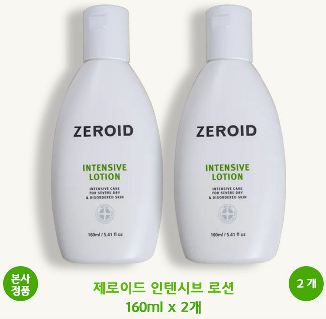 [본사 정품] 제로이드 인텐시브 로션 고보습 애착로션 손상 피부장벽 겉 속 보습 개선 예민 건조 피부 가려움 완화 각질 거칠기 개선 ZEROID Intensive Lotion, 160ml, 2개