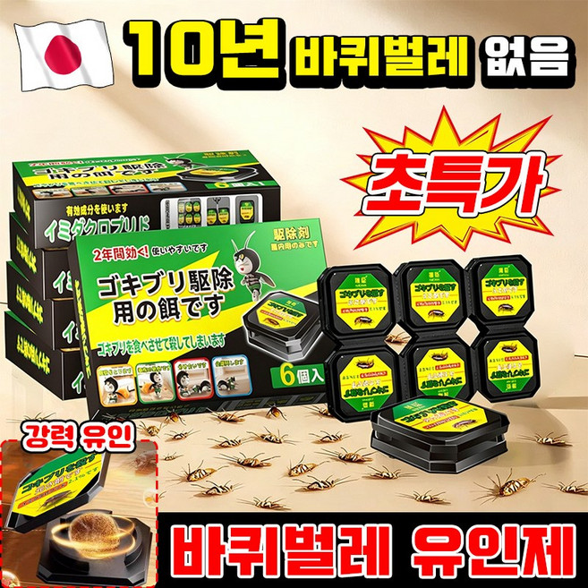 [일본기술] 강력한 바퀴벌레약 바퀴벌레 약 가정용 살충제 바퀴벌레 퇴치제 100% 강력살충 주방 욕실 하수구 사용가능 바퀴벌레 트랩 장기지속, 1개, 6개입