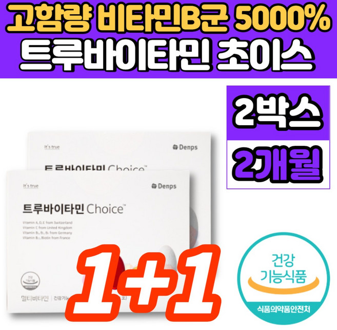투루 트루 바이타민 초이스 choice 트루바이 비타민 하루한포 데일리 올인원 영양제 우먼 맨즈 멀티 팩, 2박스
