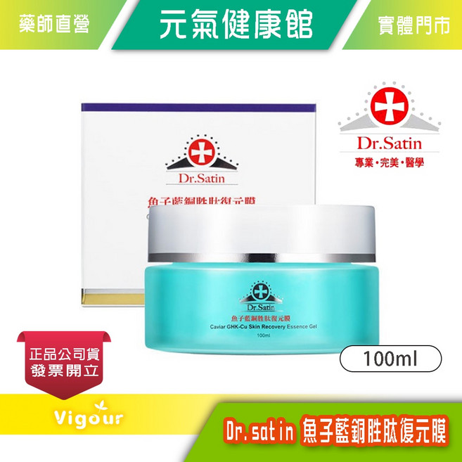 Dr.Satin 魚子藍銅胜肽復元膜 100ml 晚安凍膜, 1個
