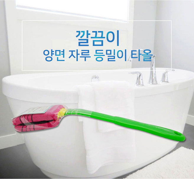 [조은마켓] 국산 깔끔이 양면 자루 등밀이봉+타올 타올 목욕 셀프 각질제거 때타올 때돌이 세신, 1개