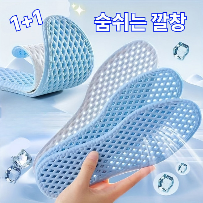 루벨르 뽀송뽀송 시원한 깔창