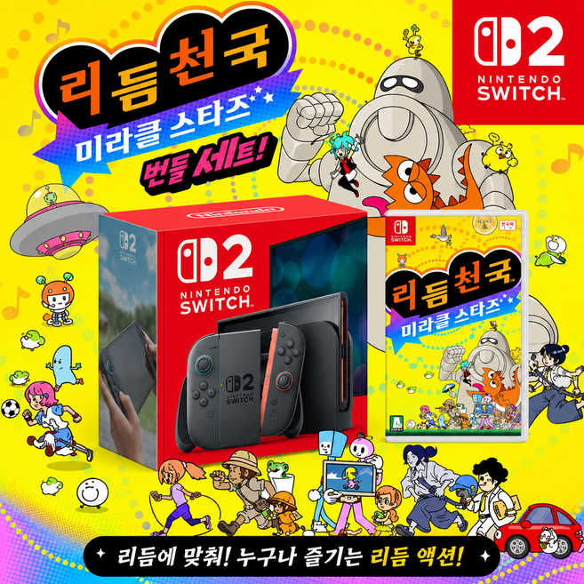 닌텐도 스위치2 게임기 본체 + 리듬천국 미라클 스타 패키지 세트