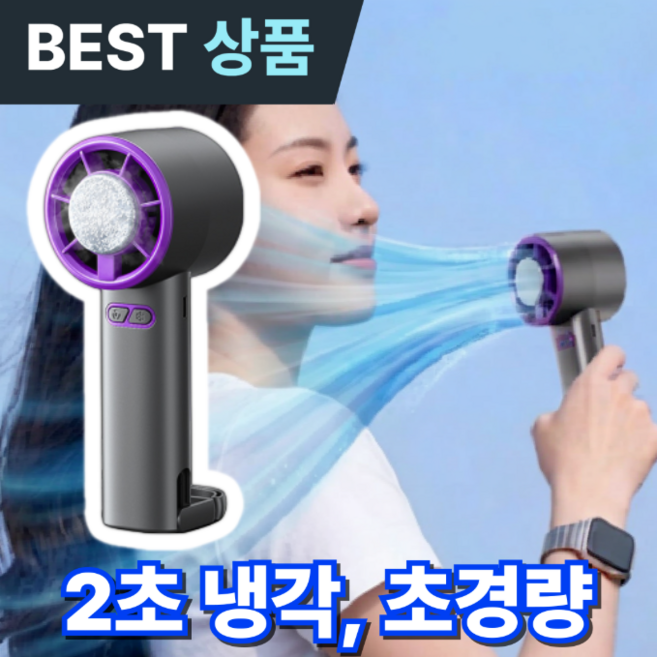 르웰느 2초 냉각손풍기 선풍기 핸디, 트루 그레이, Y32