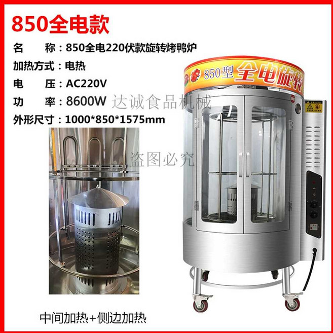 오리구이 오븐 원형 회전식 전기구이 통닭 치킨기계, 1개, 5. 220v 모델