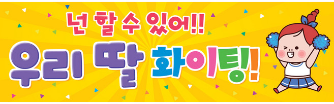 맑은누리디자인 미니핸디 응원현수막 326 손잡이형 (수정없이 출고되는상품)