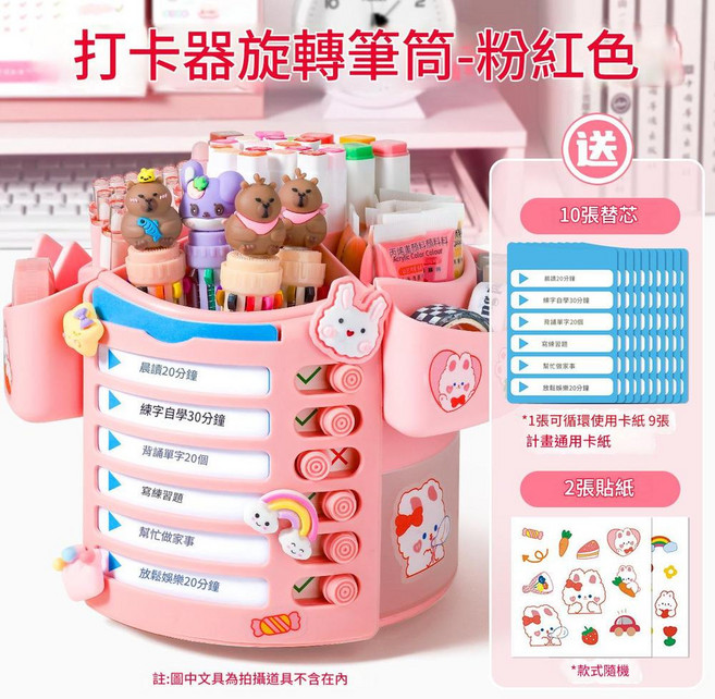 自律學習打卡器 360度 旋轉筆筒, 粉色配內頁10張 送貼紙, 1套