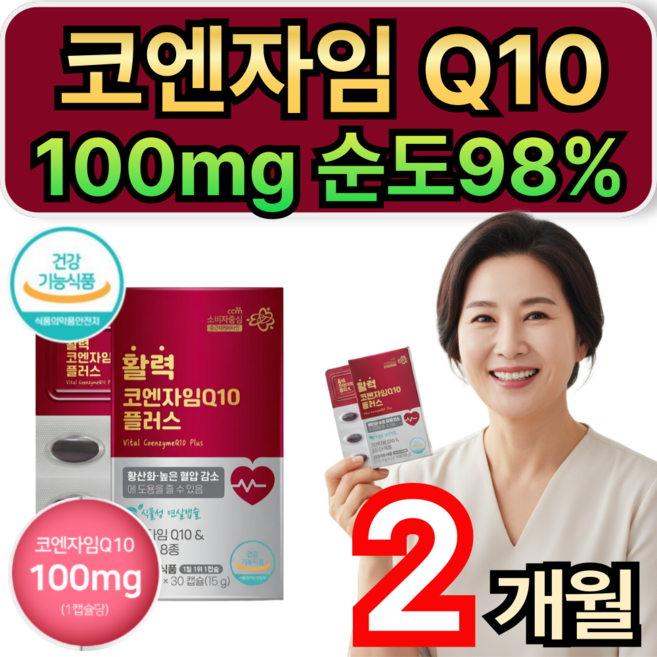 코엔자임Q10 순도98% 종근당 코엔자임큐텐 100mg 플러스 / 9개 구매시 여에스더 코큐텐 컴플렉스 증정, 2개, 30정