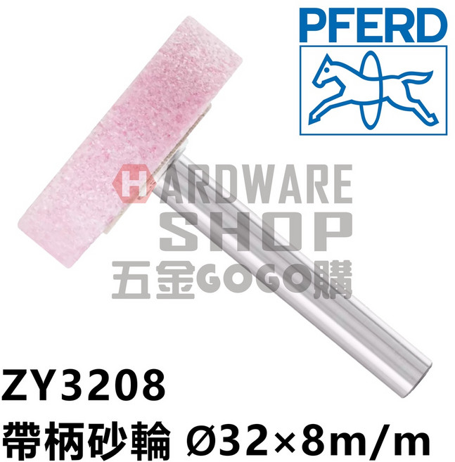 德國 PFERD 馬牌 帶柄砂輪 圓盤型 Ø32×8m/m 柄徑6m/m×40L, 1個, ZY3208