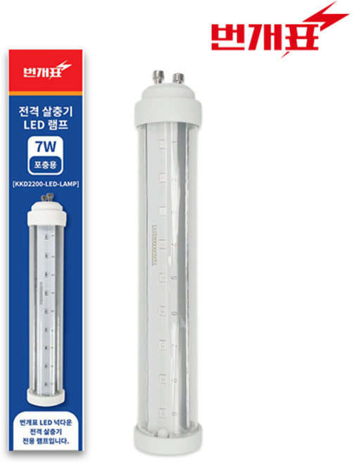 번개표 LED 넉다운 전용 포충용 살충 LED램프 7W, 포충용 LED램프 7W