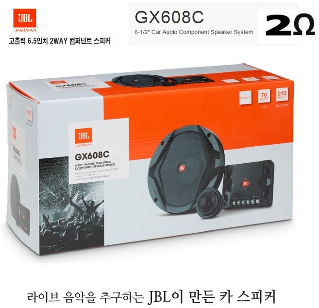 JBL GX608C 2옴 6.5인치 멀티 스피커
