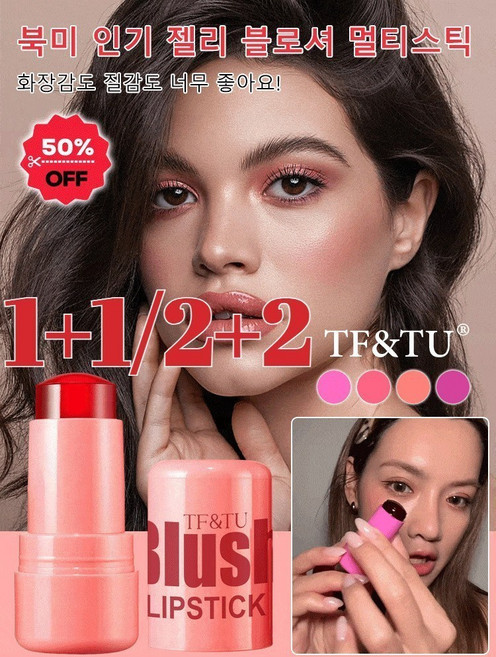 [1+1/2+2] 젤리 블로셔 멀틱 하이라이트 듀얼 스틱 스틱섀도우 여성 볼터치 스틱블러셔, 01*1+04*1, 1개